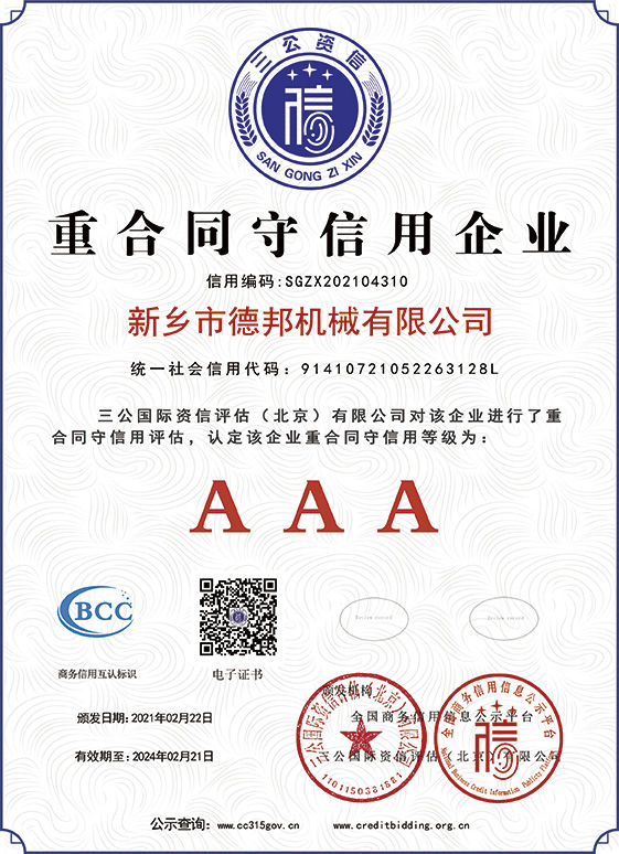 重合同守信用企業(yè)